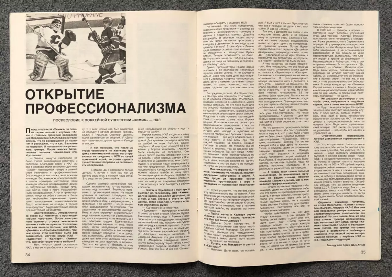 Журнал Спортивные Игры номер 3 1990 год, Постер Спартак Москва Чемпион СССР 7