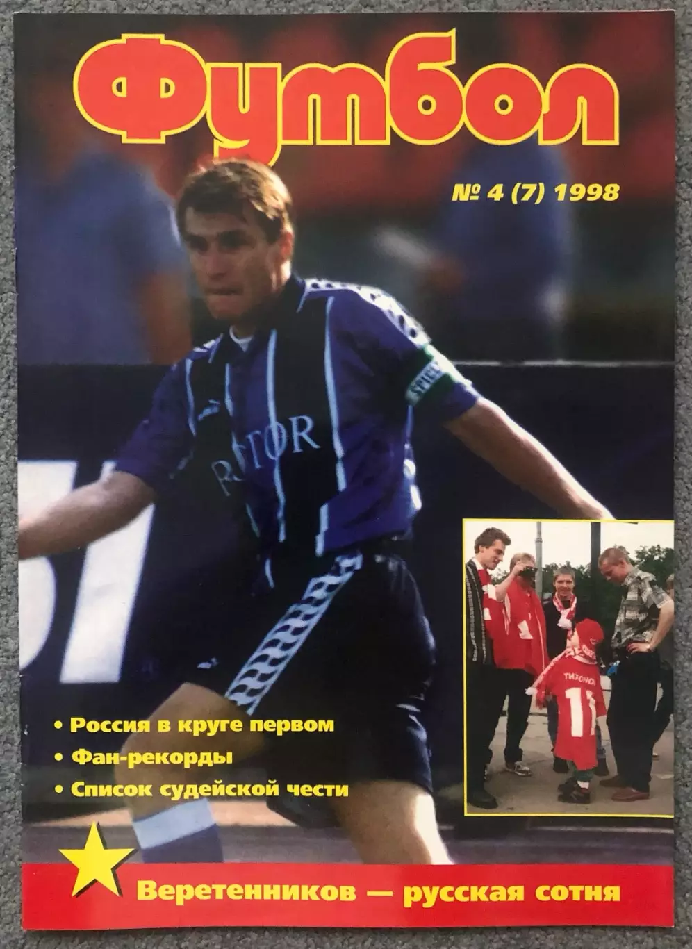 Журнал Футбол номер 4 1998 год