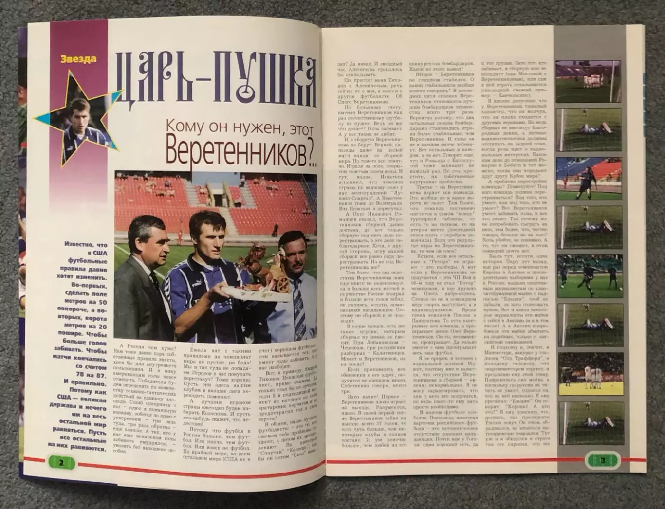 Журнал Футбол номер 4 1998 год 2