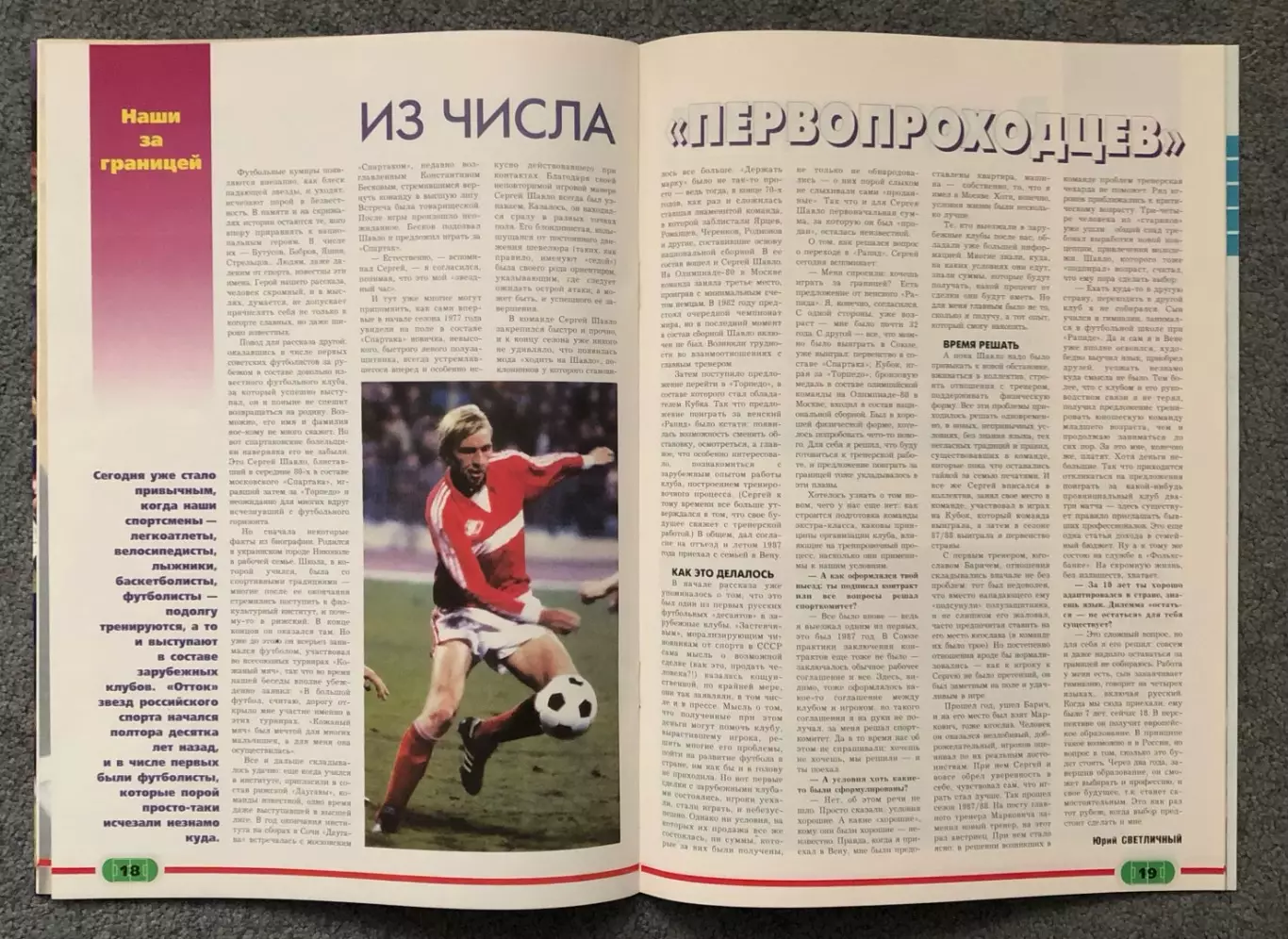 Журнал Футбол номер 4 1998 год 6