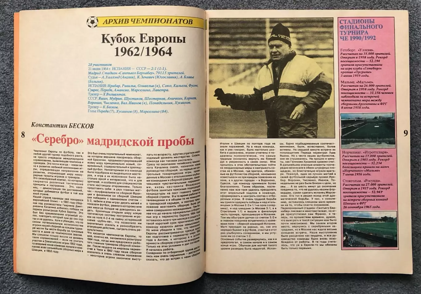 Проспект-Справочник к Финальному Турниру Чемпионата Европы по Футболу 1992 года 2