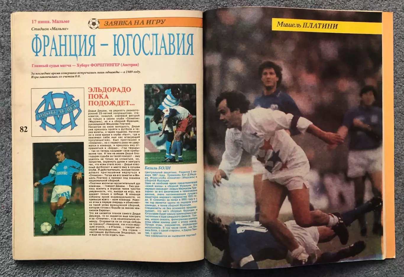 Проспект-Справочник к Финальному Турниру Чемпионата Европы по Футболу 1992 года 7