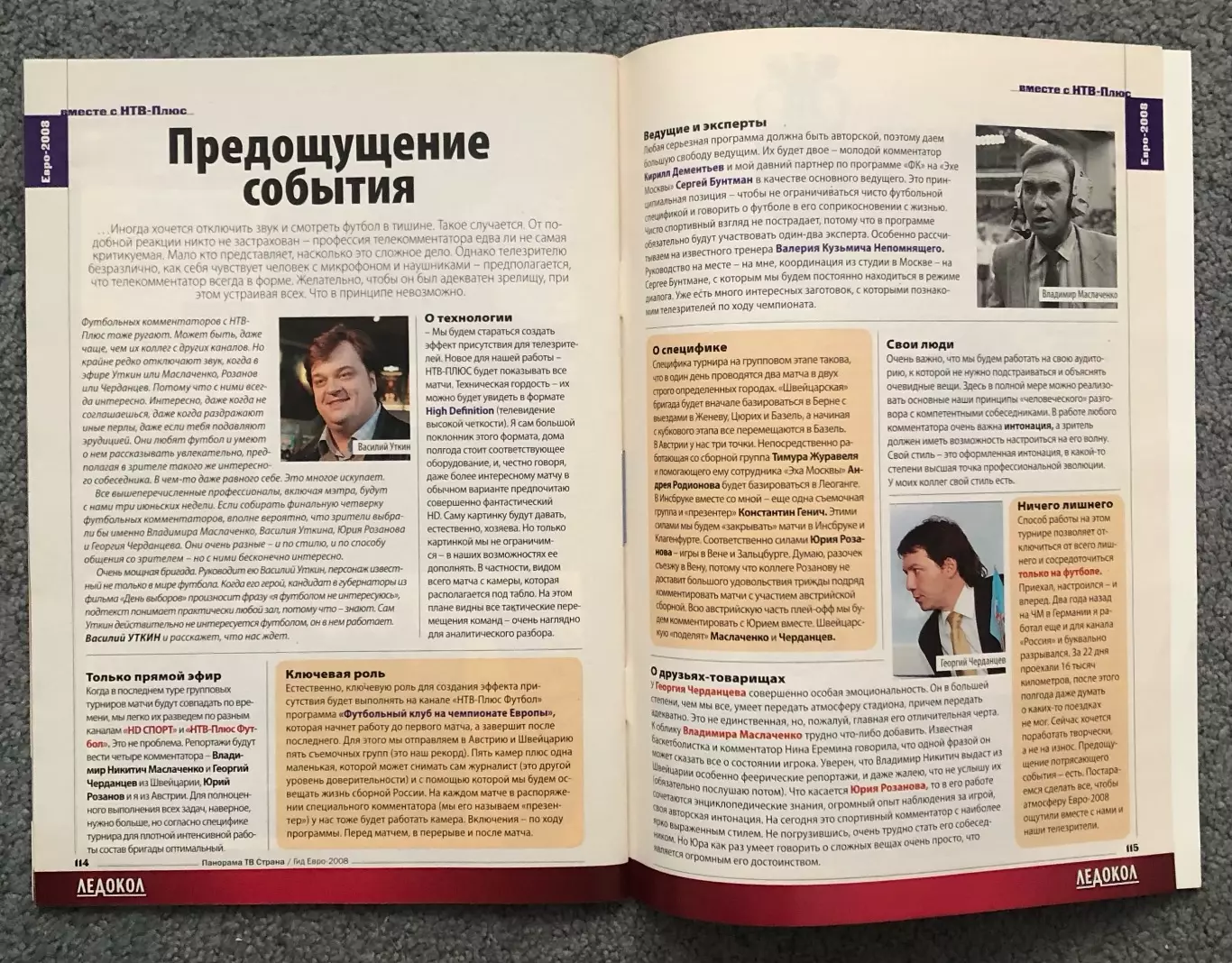 Журнал Наедине с Футболом, Чемпионат Европы по Футболу 2008 год 7