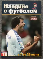 Журнал Наедине с Футболом, Чемпионат Европы по Футболу 2008 год