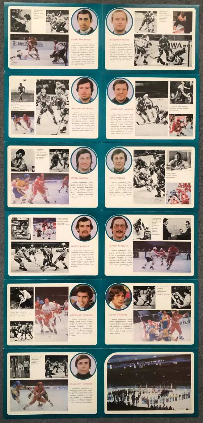 Набор открыток, Сборная СССР Пятнадцатикратный Чемпион Мира по Хоккею, 1978 год 4