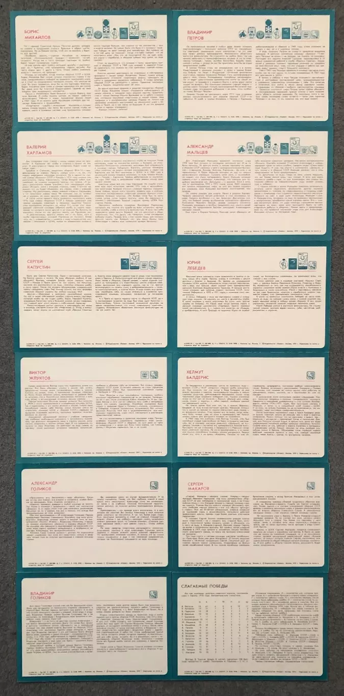 Набор открыток, Сборная СССР Пятнадцатикратный Чемпион Мира по Хоккею, 1978 год 5