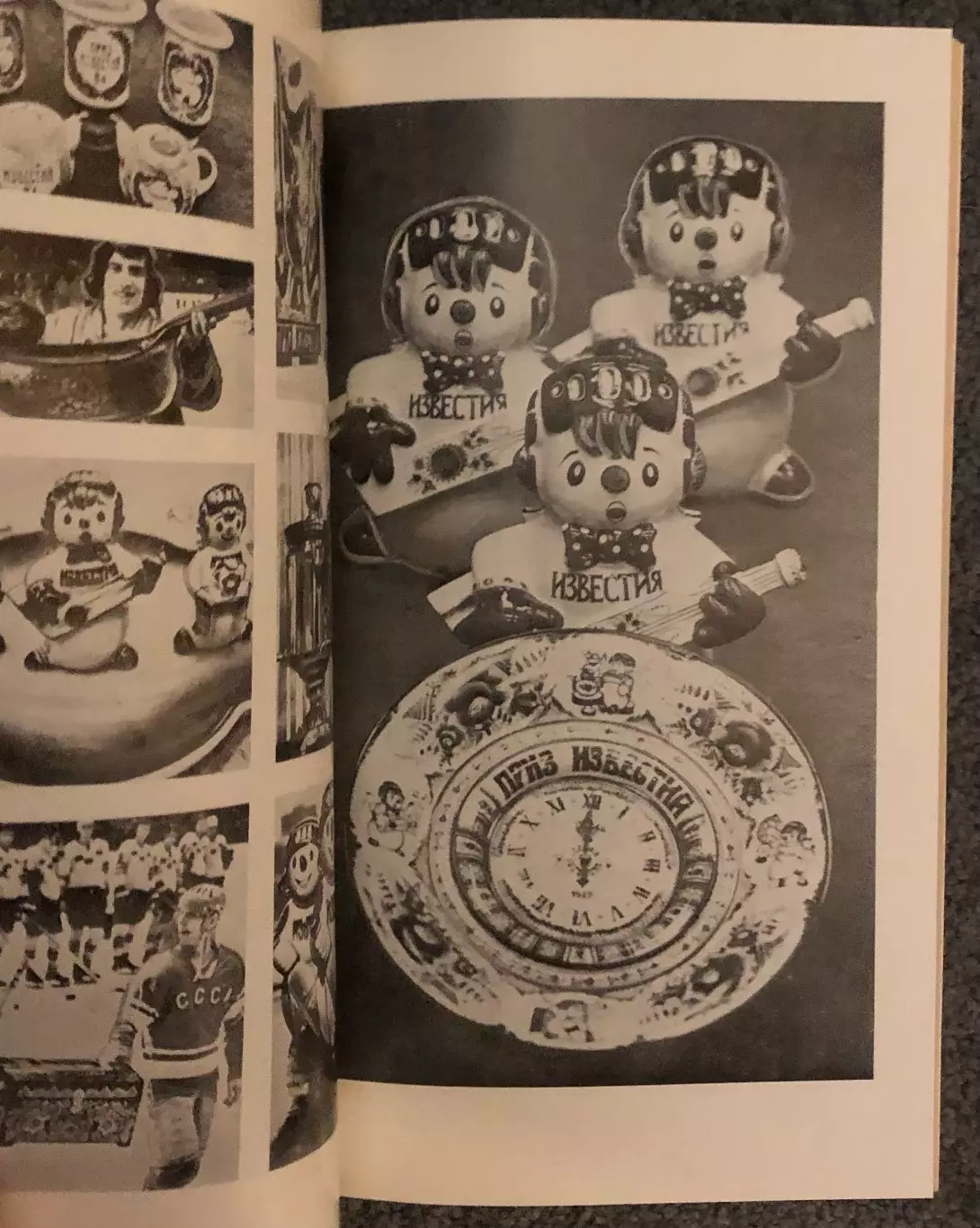 Ожидание Хоккея, Издательство Известия, 1988 год 3