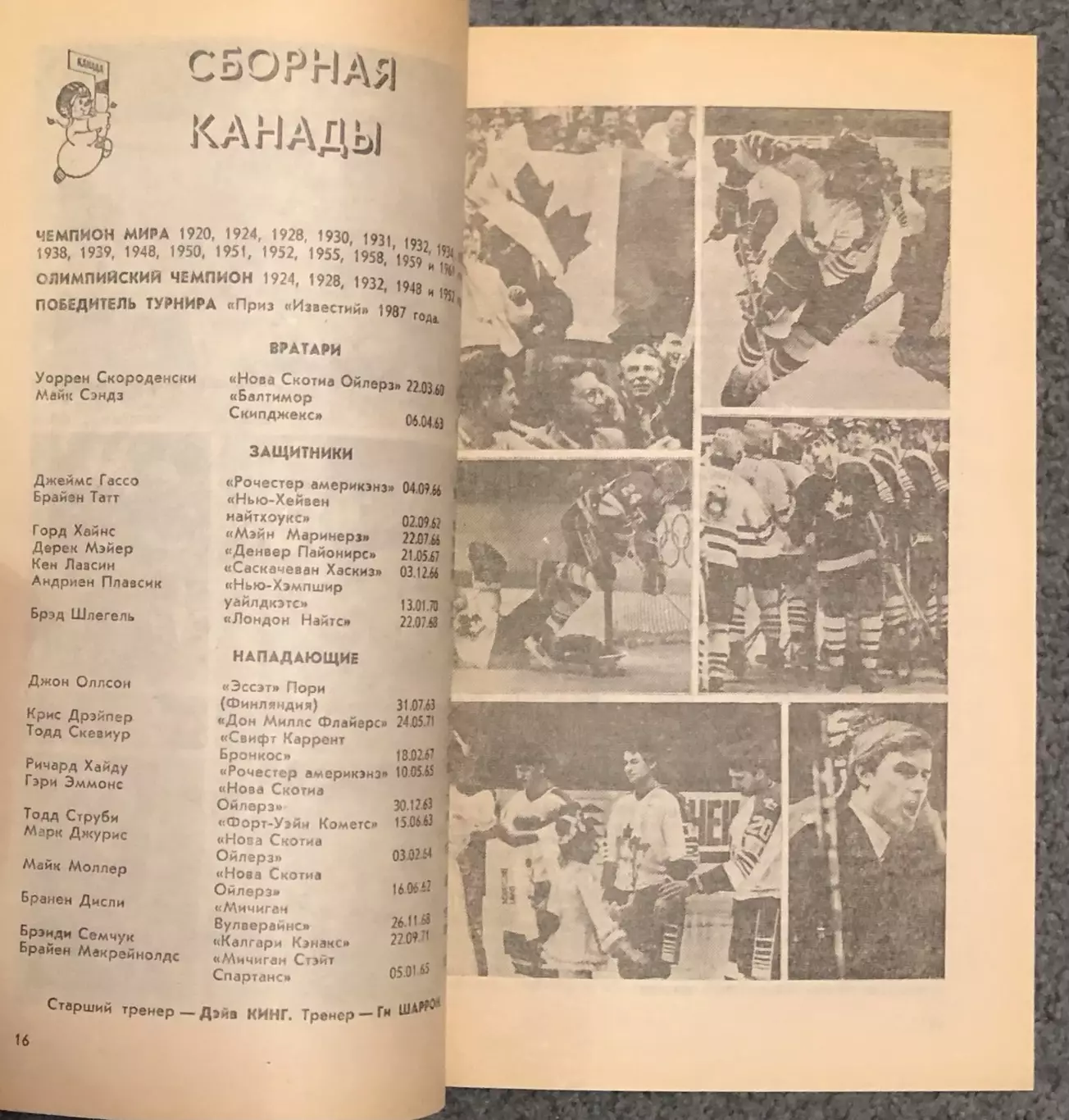 Ожидание Хоккея, Издательство Известия, 1988 год 5