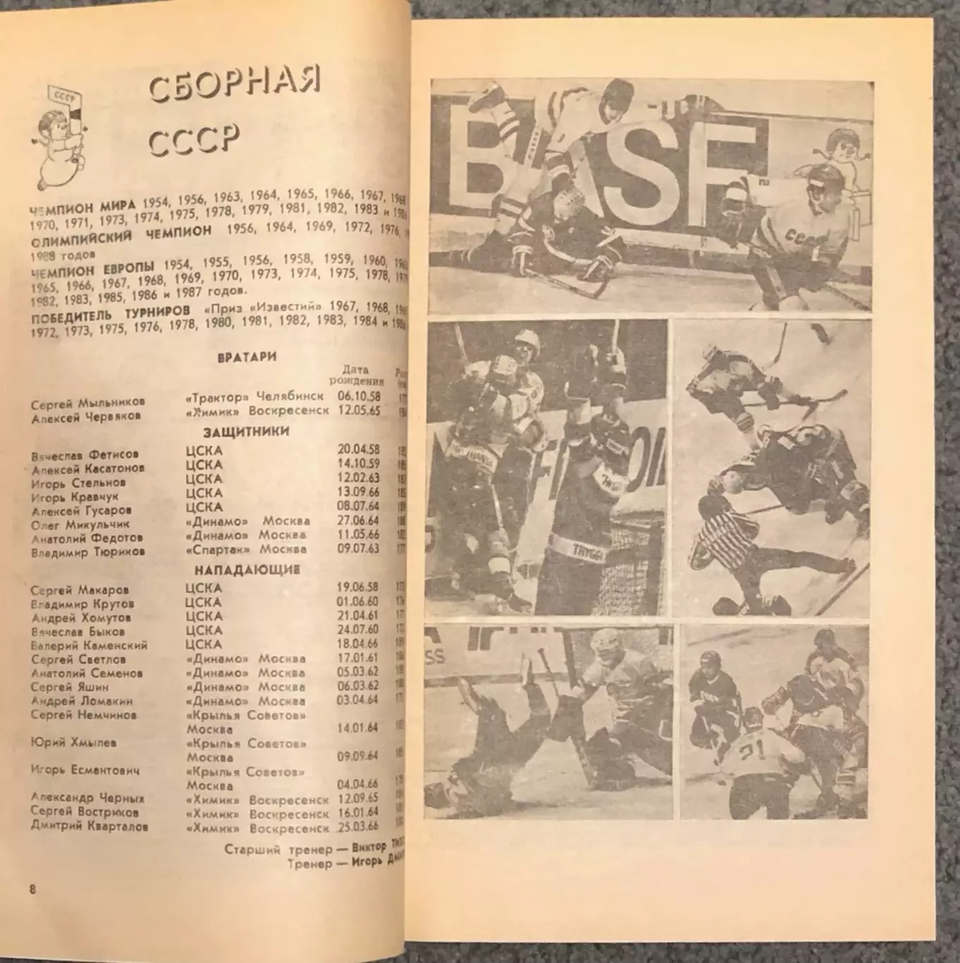 Ожидание Хоккея, Издательство Известия, 1988 год 6
