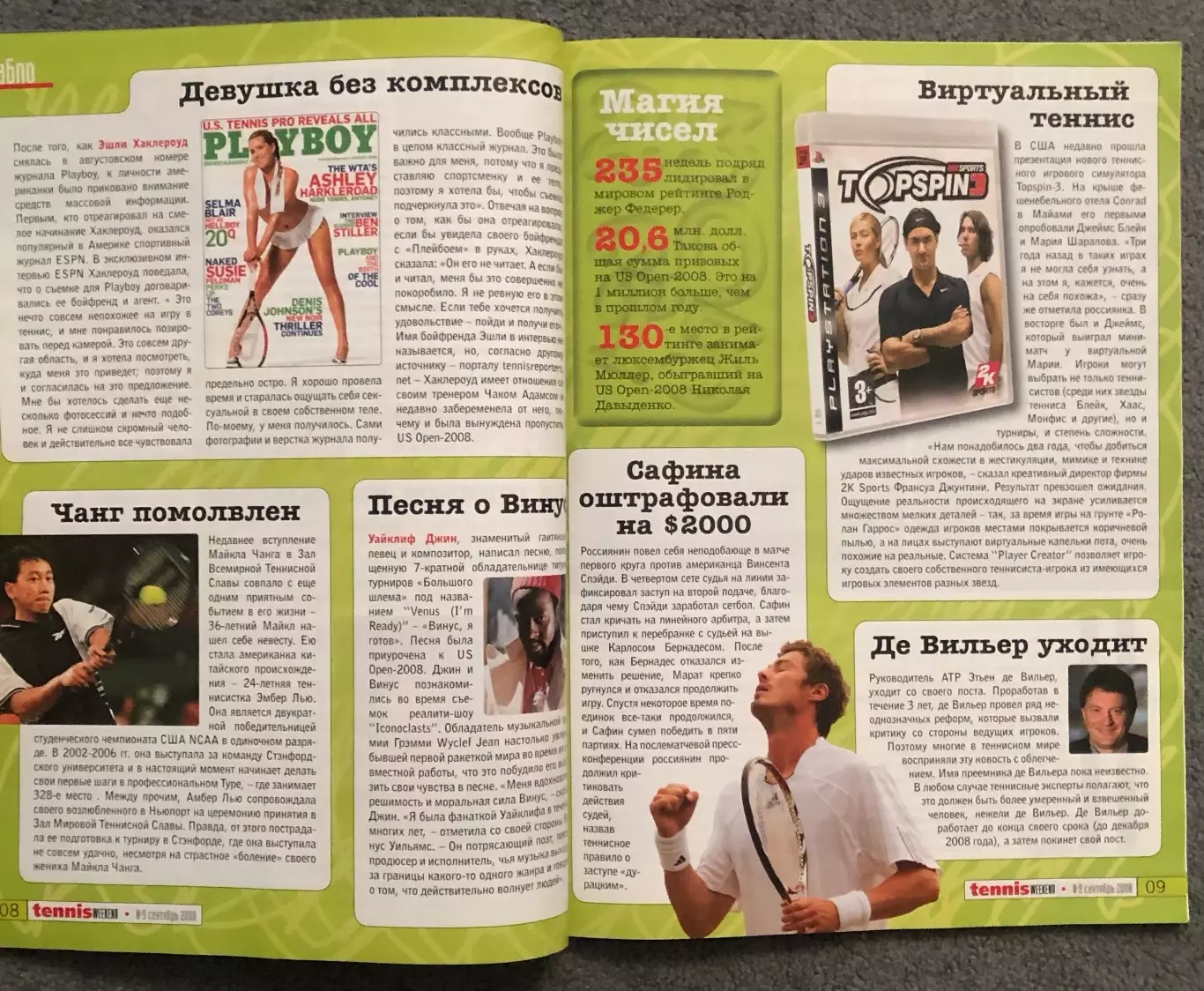 Журнал Tennis Weekend номер 9 2008 год 1
