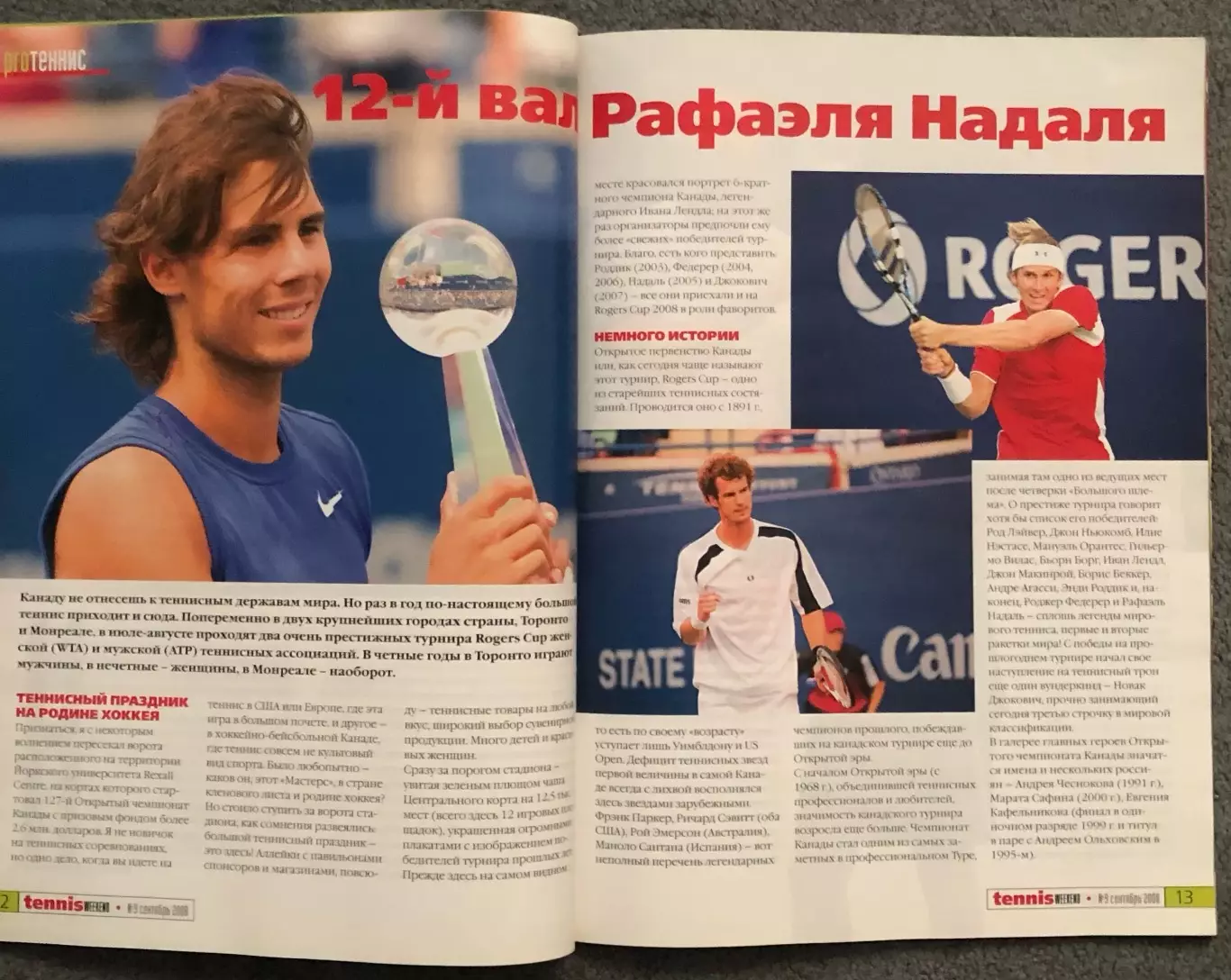 Журнал Tennis Weekend номер 9 2008 год 2