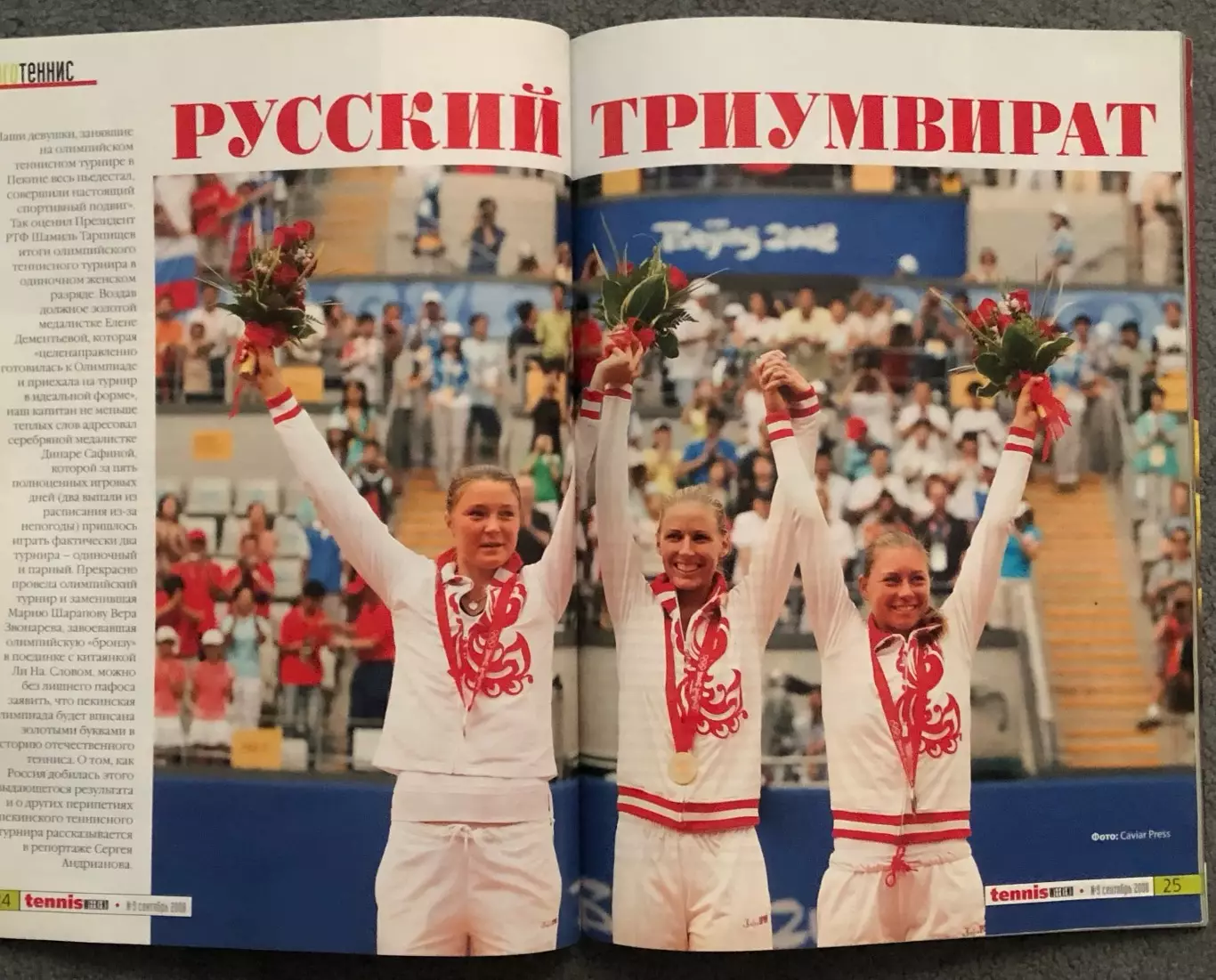 Журнал Tennis Weekend номер 9 2008 год 4