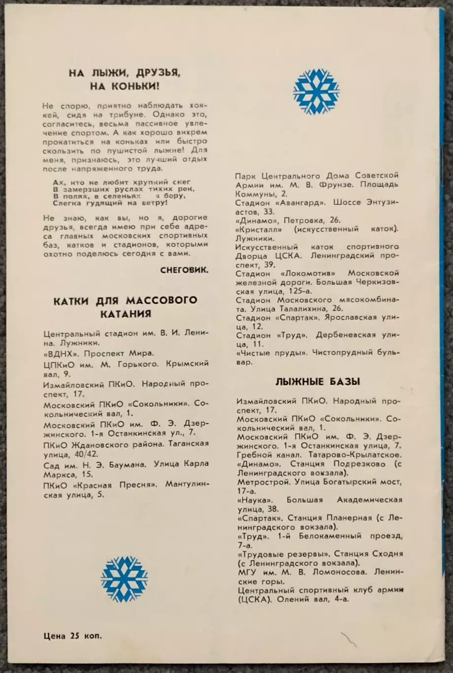 Приз Известий 1978 год, Издательство Известия 1
