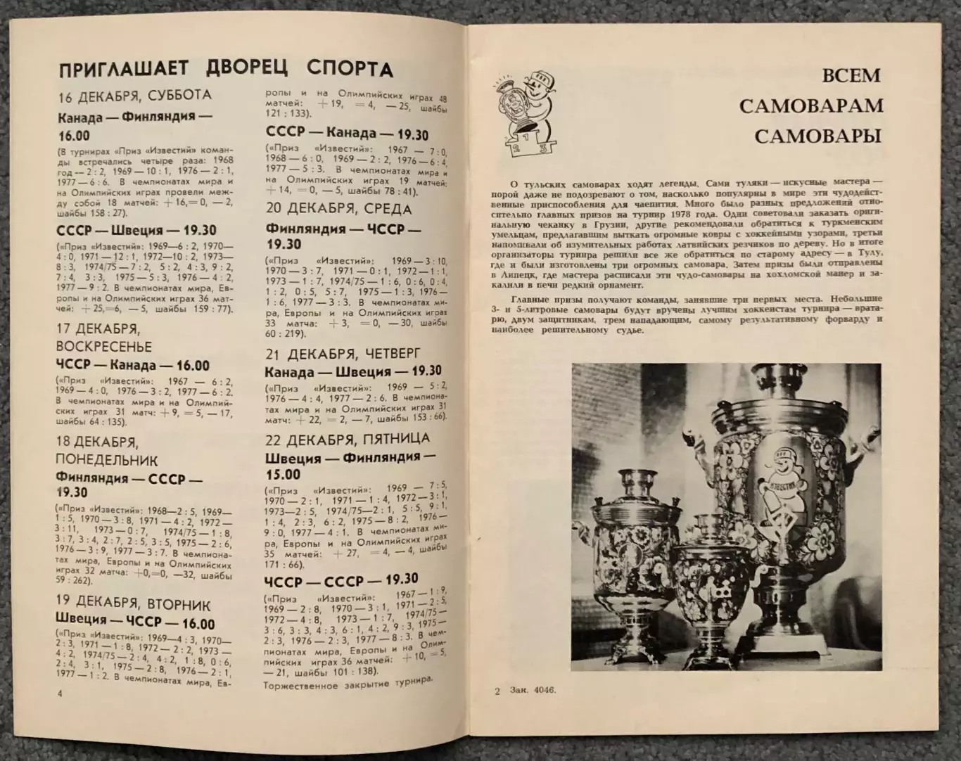 Приз Известий 1978 год, Издательство Известия 2