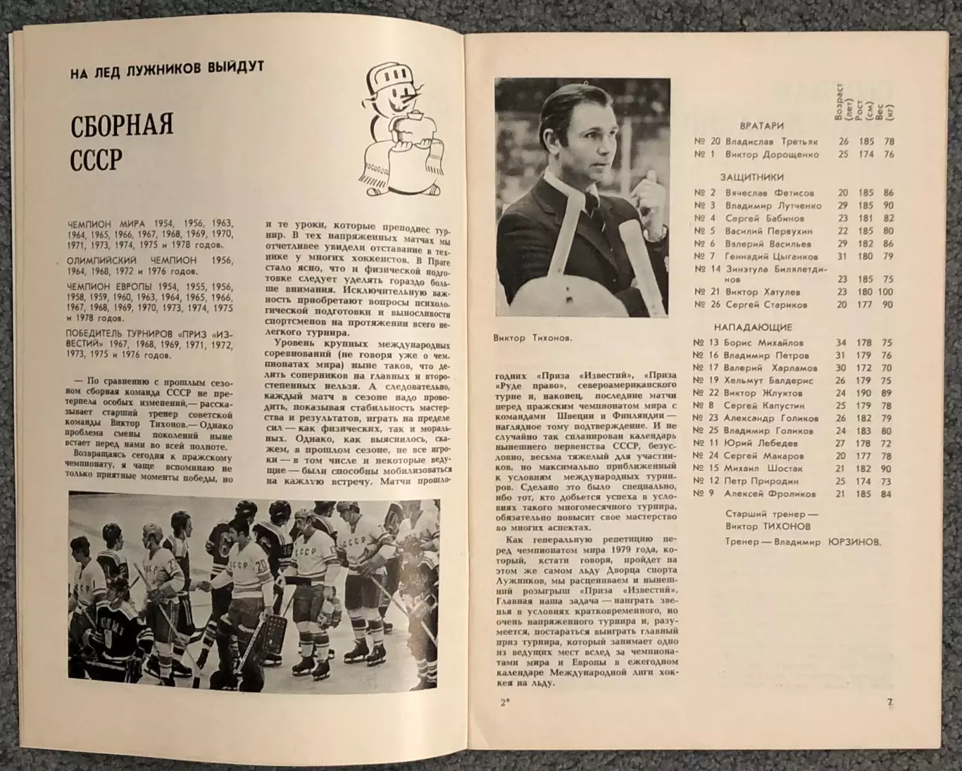 Приз Известий 1978 год, Издательство Известия 3