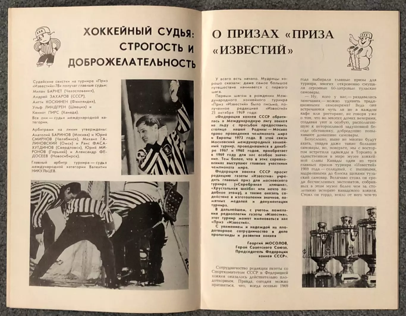 Приз Известий 1978 год, Издательство Известия 4