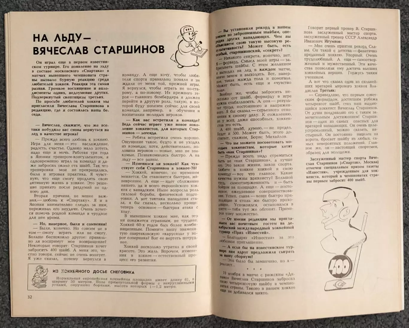 Приз Известий 1978 год, Издательство Известия 7