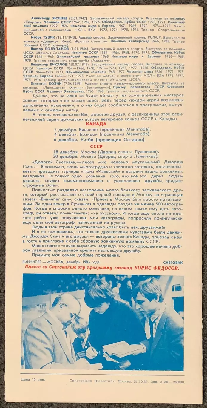 Приз Известий 1983 год, Издательство Известия 1