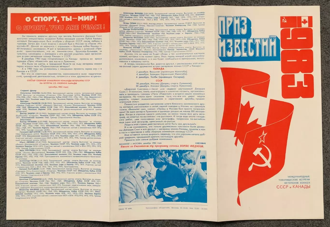 Приз Известий 1983 год, Издательство Известия 3