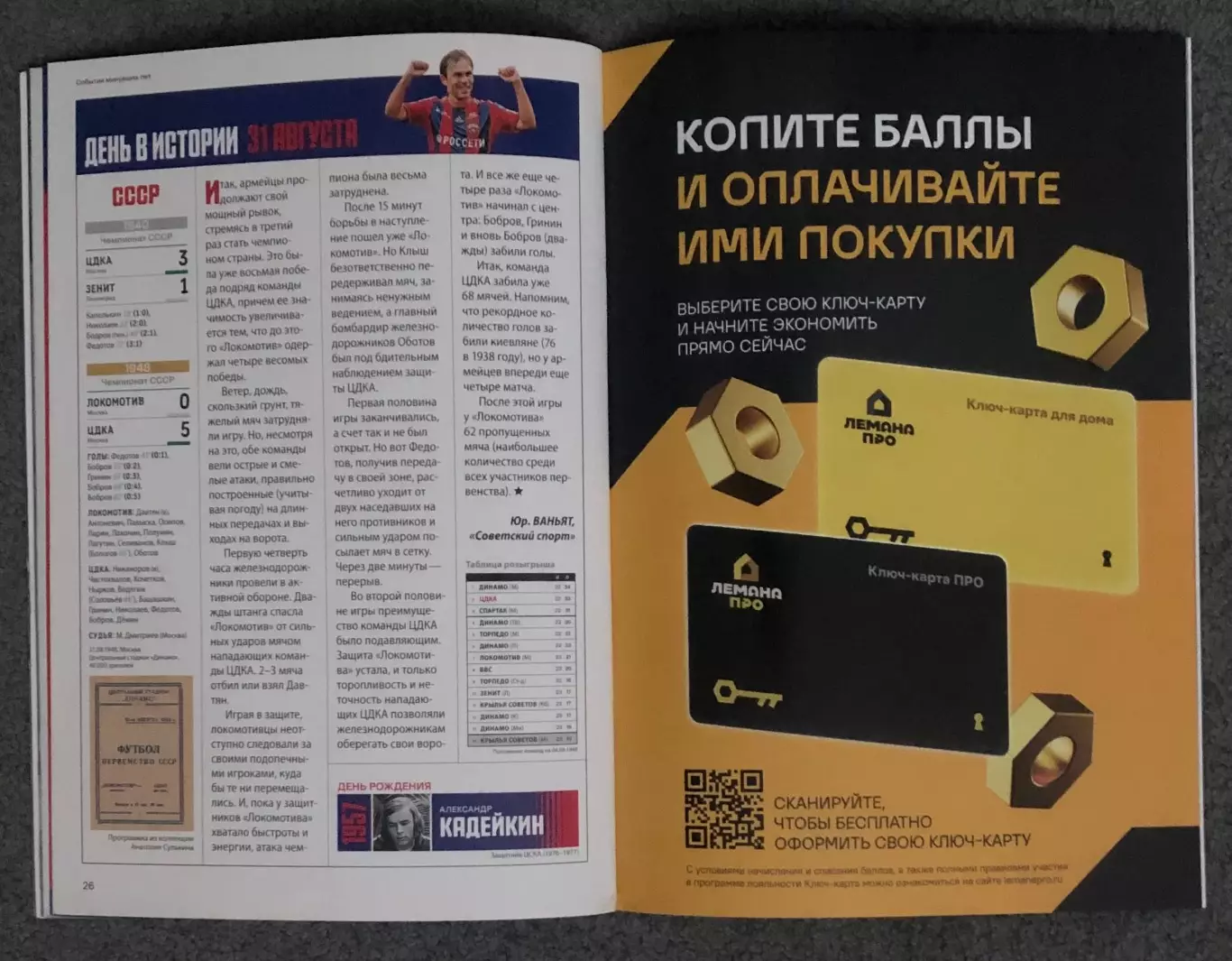 ЦСКА - Краснодар, 31.08.2025 5