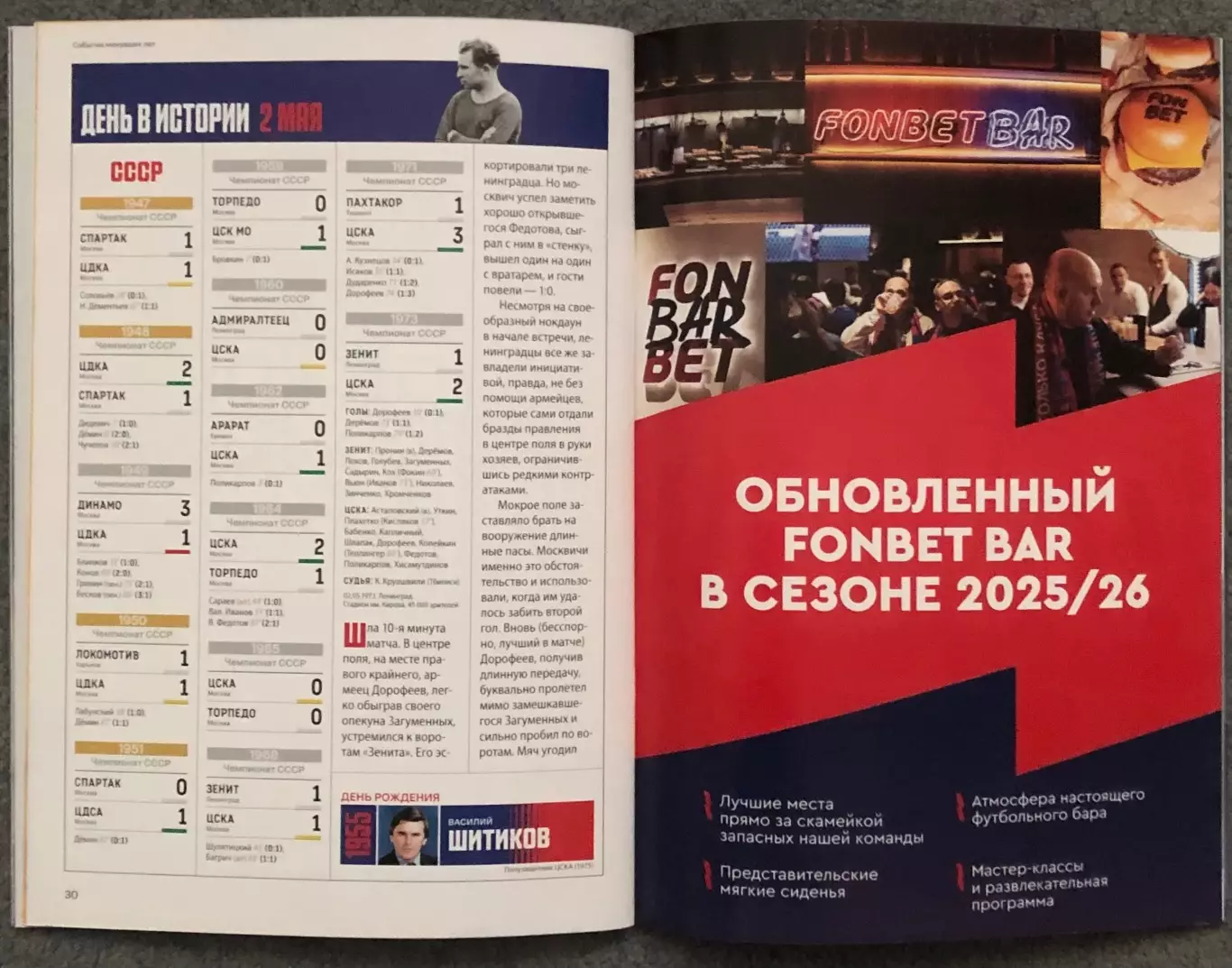 ЦСКА - Зенит Санкт-Петербург, 02.05.2026 5