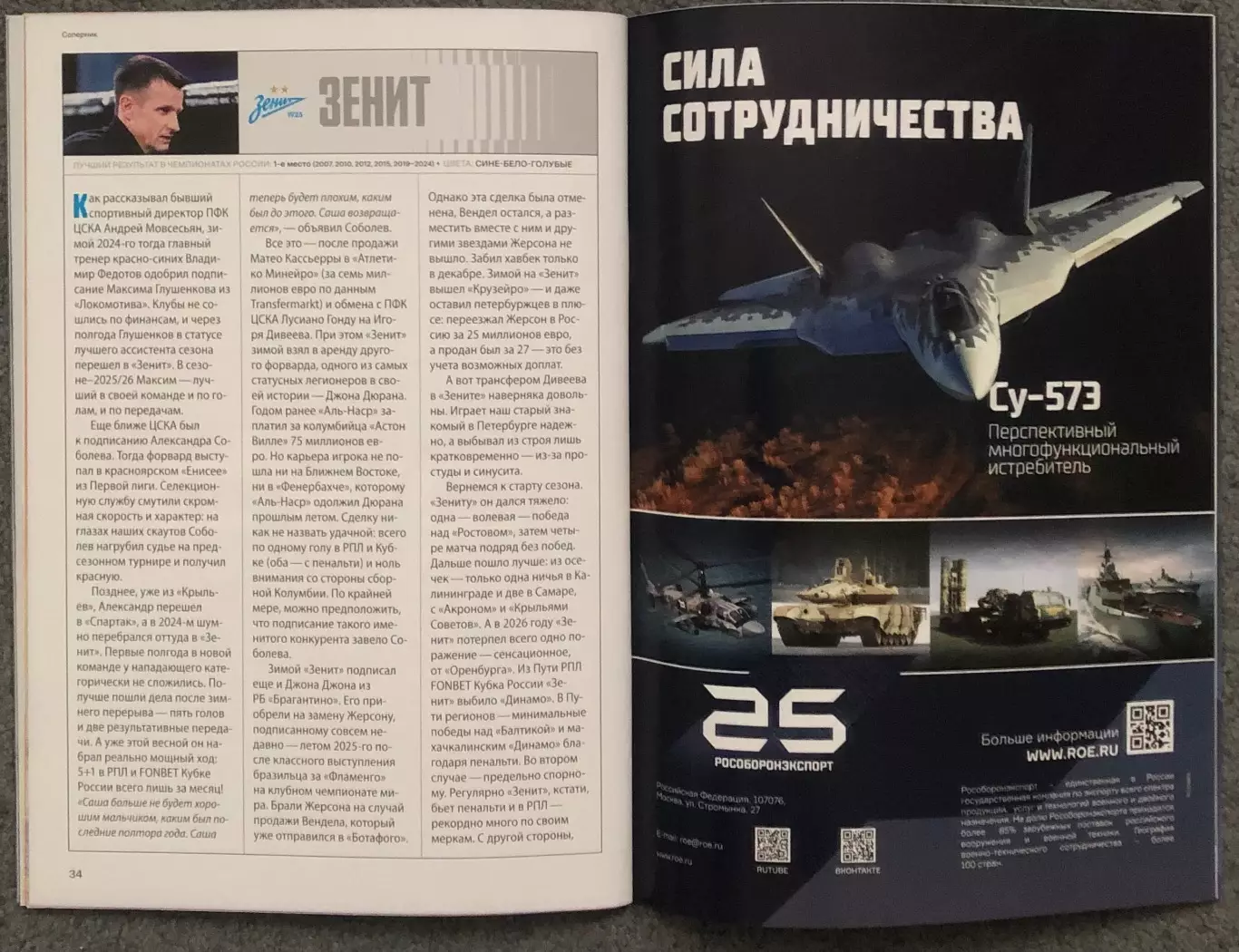 ЦСКА - Зенит Санкт-Петербург, 02.05.2026 6