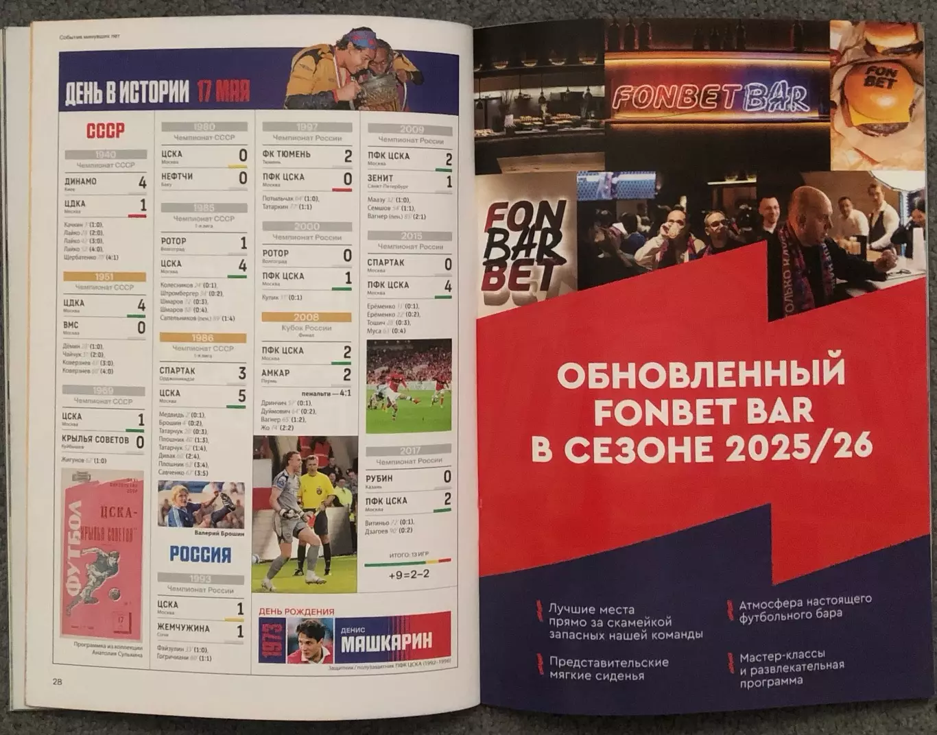 ЦСКА - Локомотив Москва, 17.05.2026 5