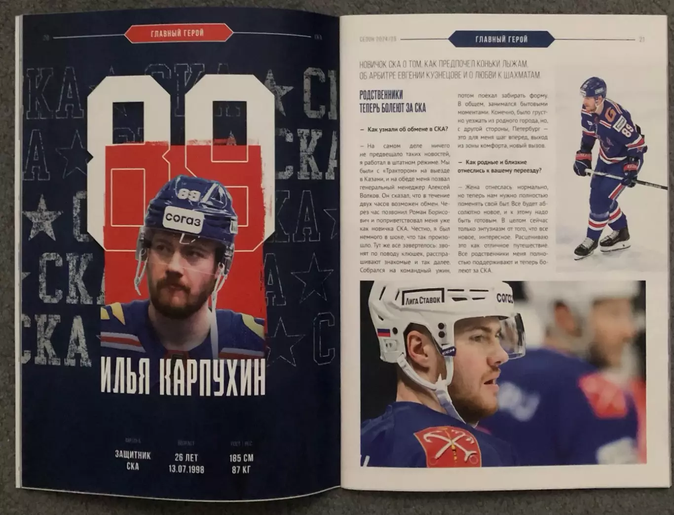 СКА Санкт-Петербург - Локомотив Ярославль, Динамо Москва, 21/23.01.2025 4