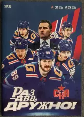 СКА Санкт-Петербург - Локомотив Ярославль, Динамо Москва, 21/23.01.2025