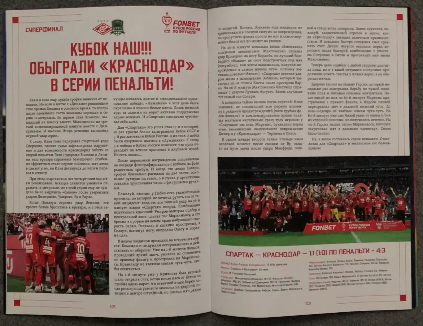 Спартак Москва - Оренбург, 05.08.2026, Кубок 3