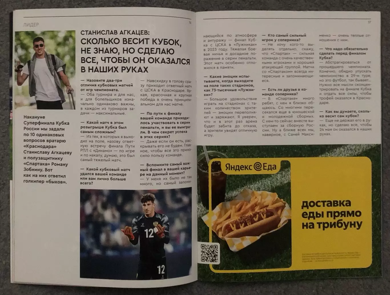 Спартак Москва - Краснодар, 24.05.2026, Финал Кубок 2