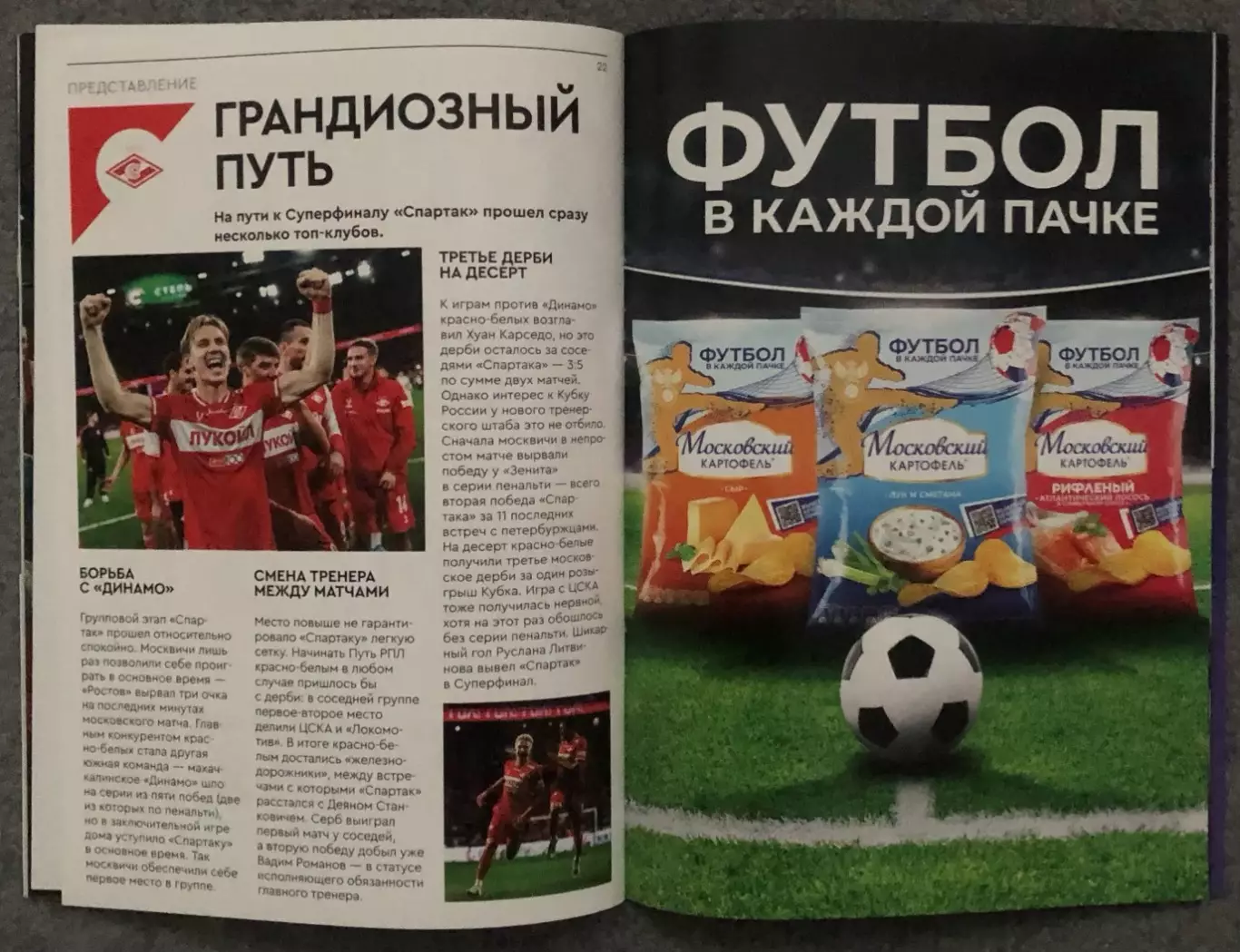 Спартак Москва - Краснодар, 24.05.2026, Финал Кубок 4