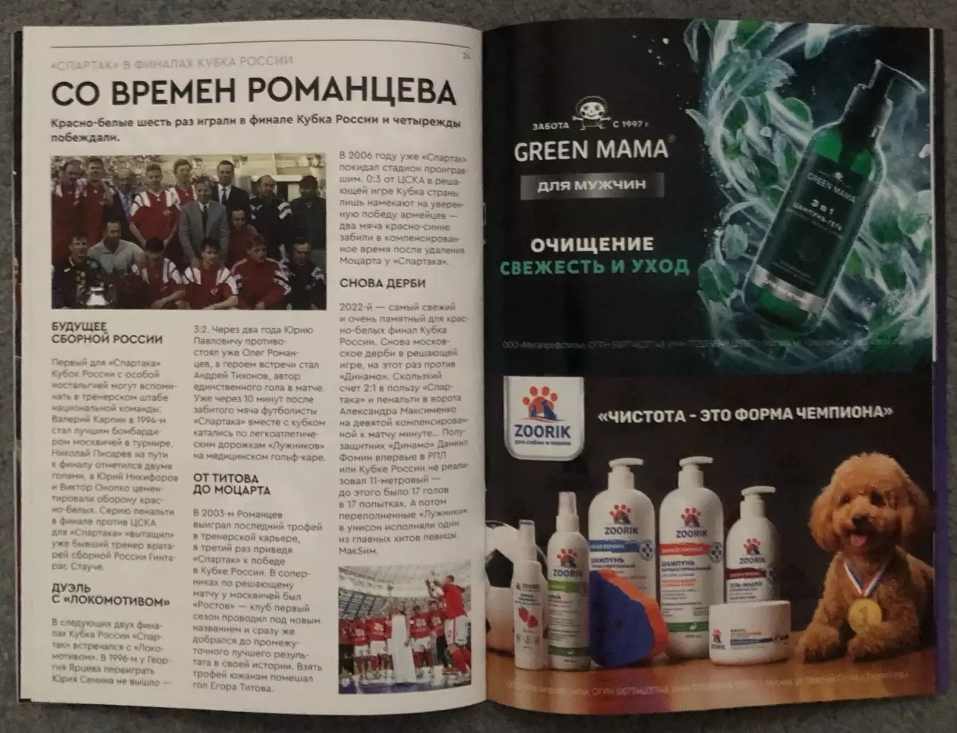 Спартак Москва - Краснодар, 24.05.2026, Финал Кубок 5