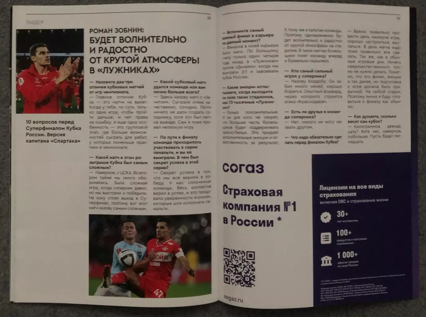 Спартак Москва - Краснодар, 24.05.2026, Финал Кубок 6
