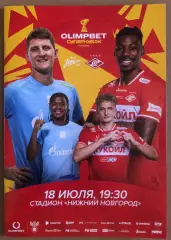 Зенит Санкт-Петербург - Спартак Москва, 18.07.2026, СуперКубок