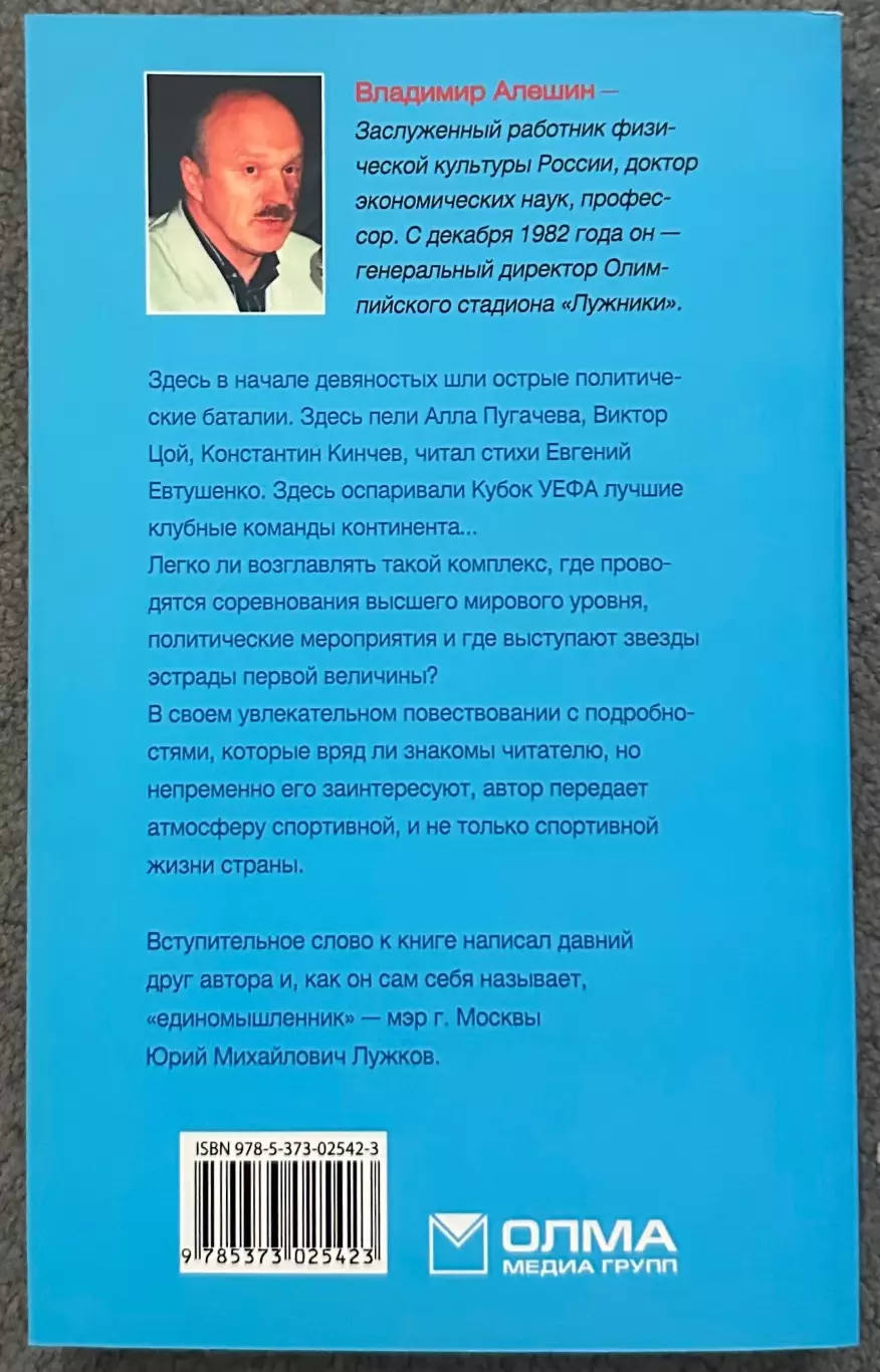Владимир Алешин, Пятый Директор Или Клюшки для Генсека, 2009 год 1