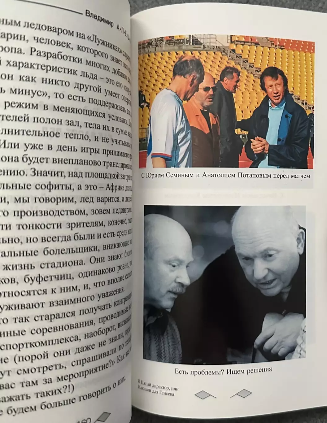 Владимир Алешин, Пятый Директор Или Клюшки для Генсека, 2009 год 2