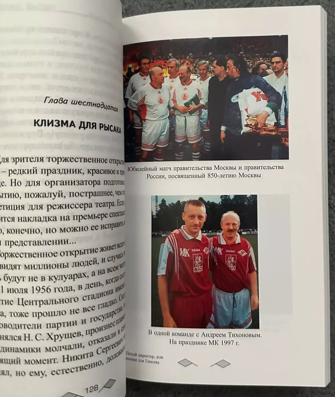 Владимир Алешин, Пятый Директор Или Клюшки для Генсека, 2009 год 3