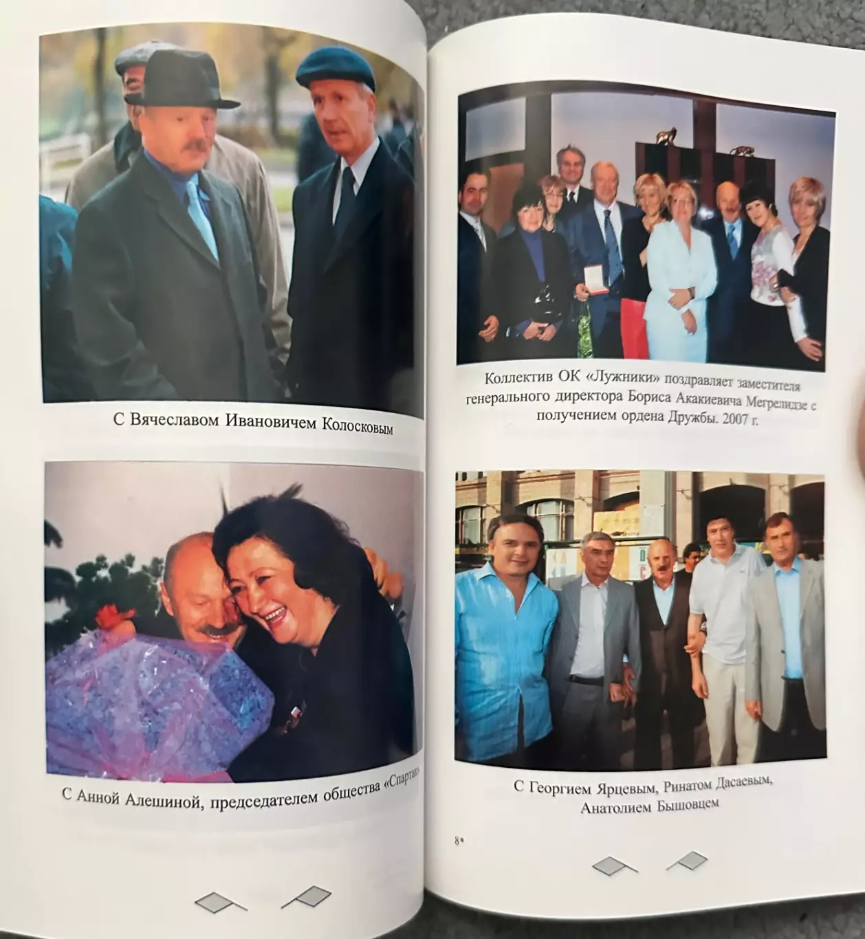 Владимир Алешин, Пятый Директор Или Клюшки для Генсека, 2009 год 6
