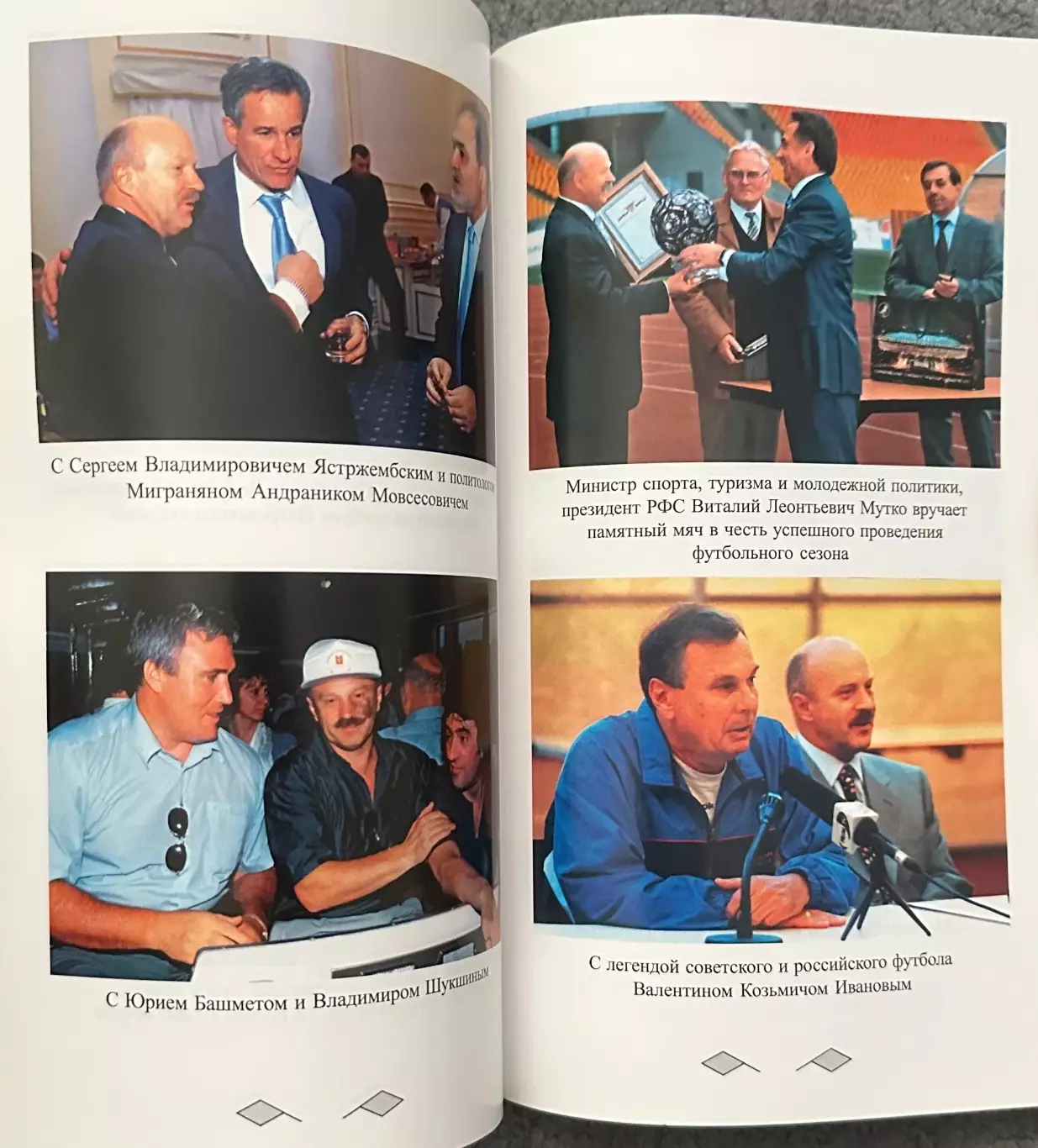 Владимир Алешин, Пятый Директор Или Клюшки для Генсека, 2009 год 7