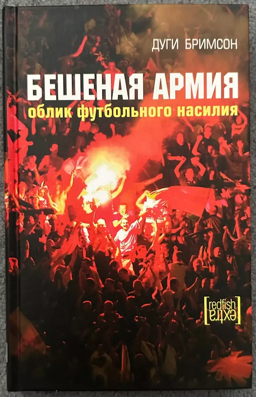 Дуги Бримсон, Бешеная Армия, 2005 год