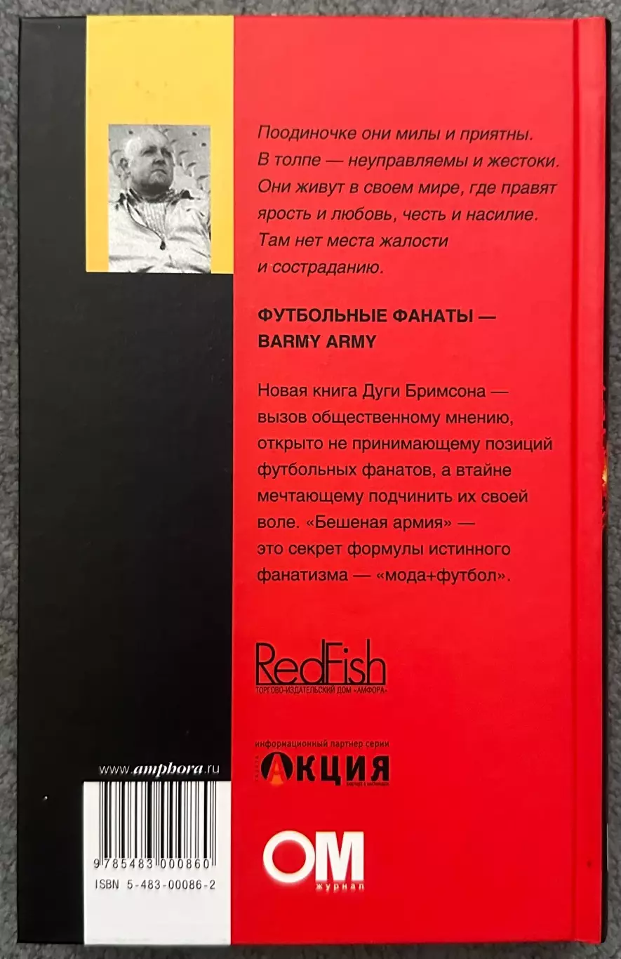 Дуги Бримсон, Бешеная Армия, 2005 год 1