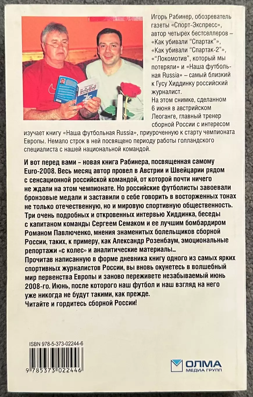 Игорь Рабинер, ЕВРО 2008 Бронзовая Сказка России, 2008 год 1
