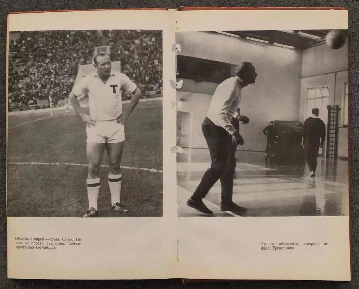 Эдуард Стрельцов, Вижу Поле, 1982 год 4