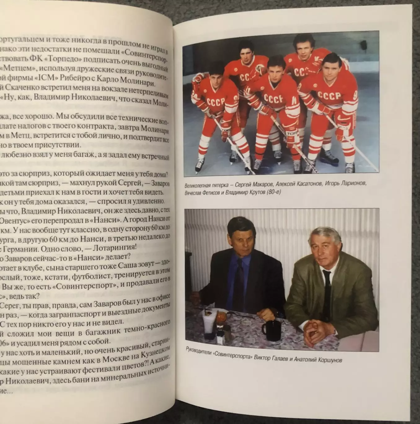 Владимир Абрамов. Футбол. Деньги. Еще Раз Деньги, 2002 год 2