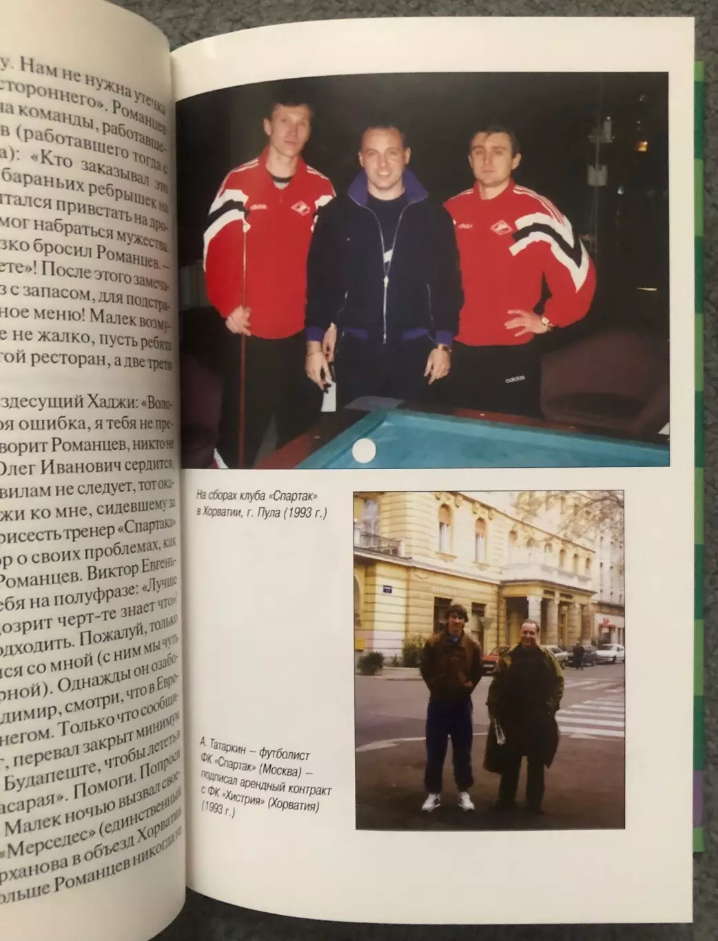 Владимир Абрамов. Футбол. Деньги. Еще Раз Деньги, 2002 год 6
