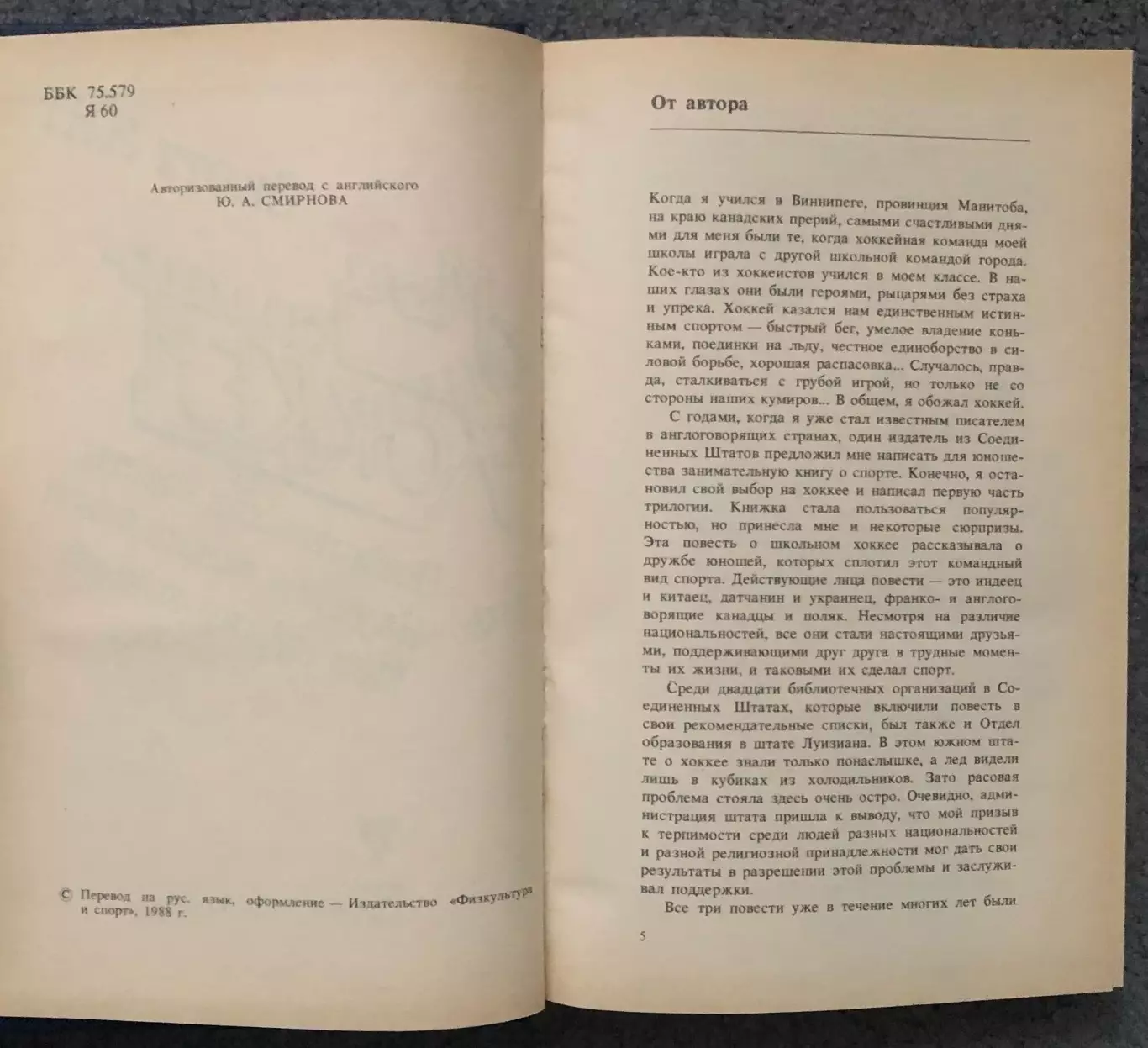 Скотт Янг, Мой Кумир - Хоккей, 1988 год 4
