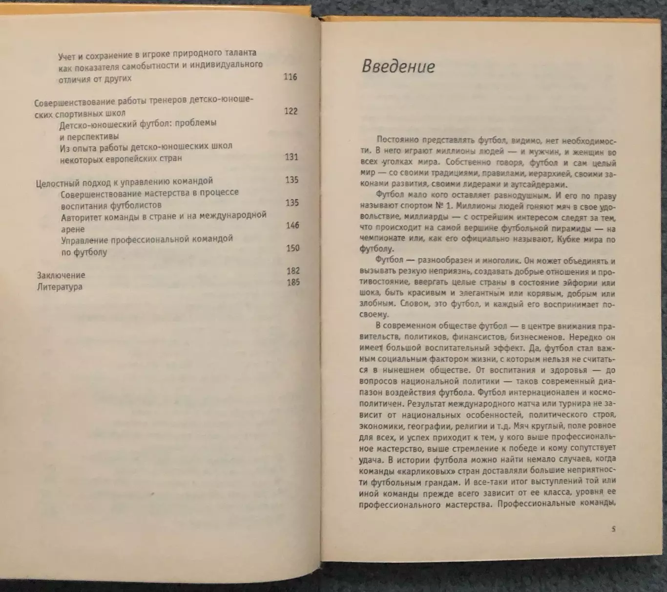 А.П.Кочетков, Управление Футбольной Командой, Профессия - Тренер, 2002 год 4