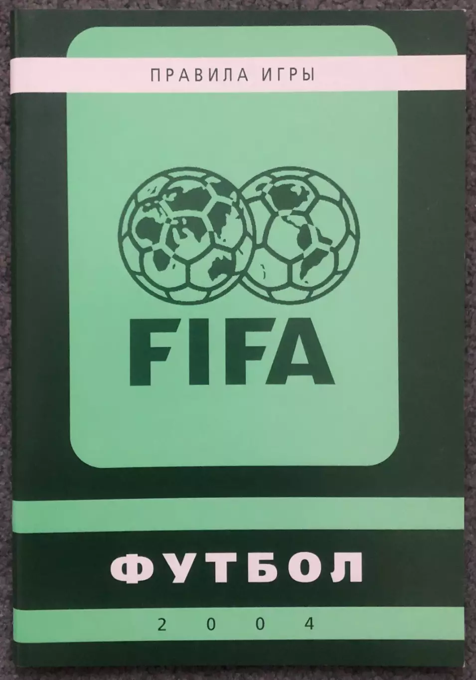 ФИФА, РФС, Футбол Правила Игры, 2004 год