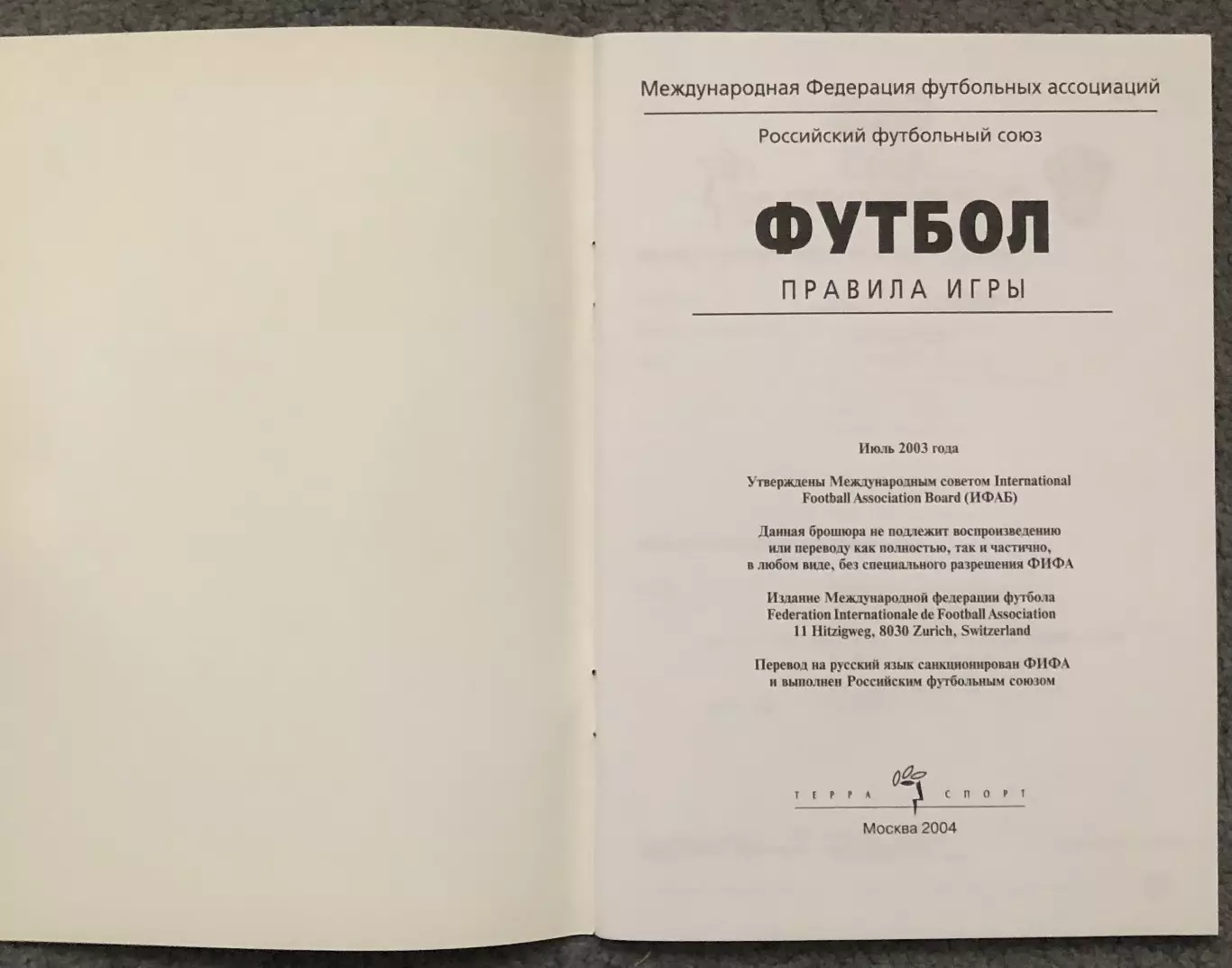 ФИФА, РФС, Футбол Правила Игры, 2004 год 1